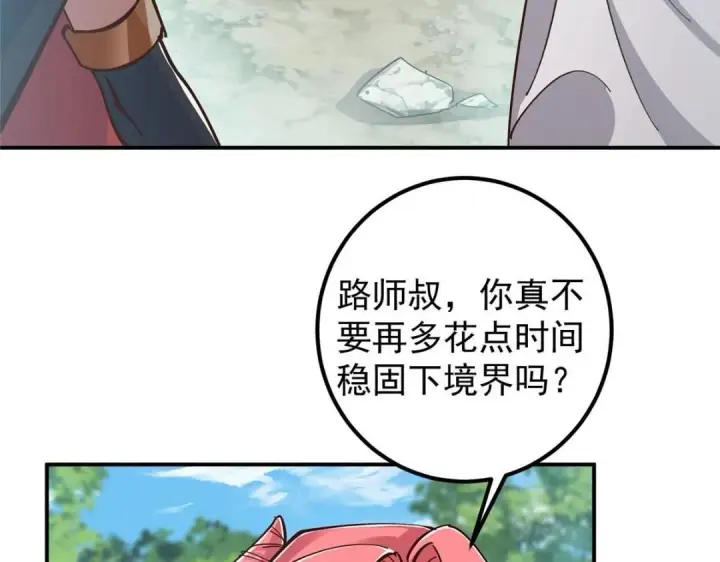 《掌门低调点》229 我徒弟比你徒弟强！图60