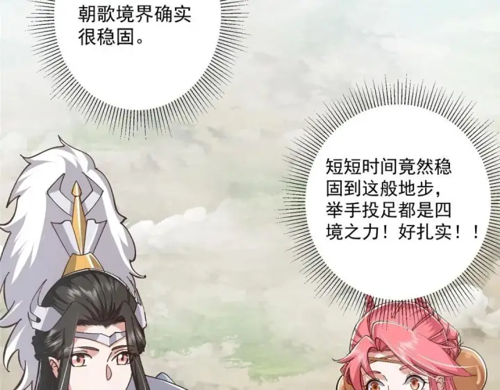 《掌门低调点》229 我徒弟比你徒弟强！图68