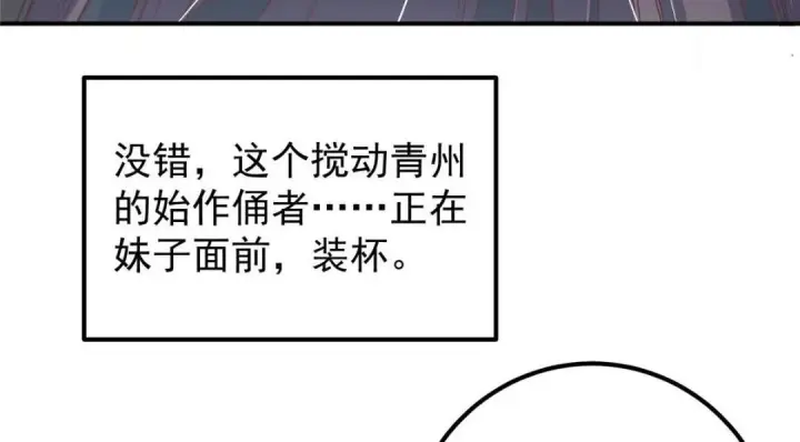 《掌门低调点》229 我徒弟比你徒弟强！图71