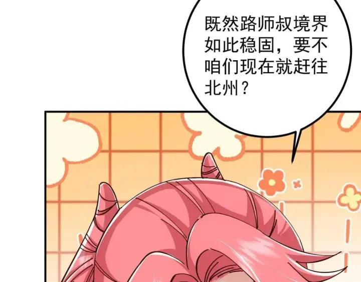 《掌门低调点》229 我徒弟比你徒弟强！图72