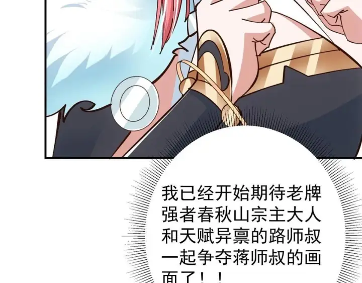 《掌门低调点》229 我徒弟比你徒弟强！图74