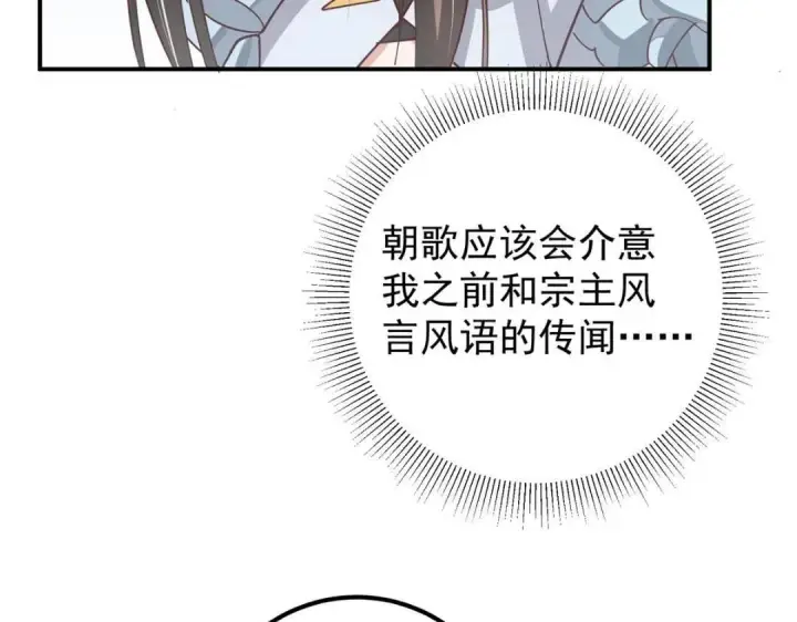 《掌门低调点》229 我徒弟比你徒弟强！图78