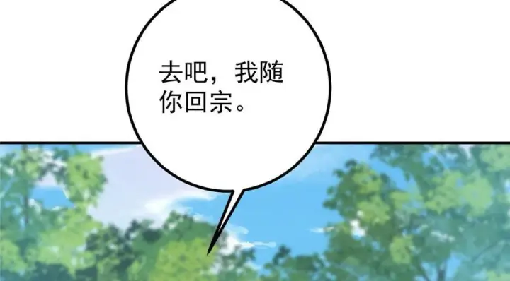 《掌门低调点》229 我徒弟比你徒弟强！图79