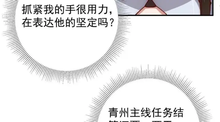 《掌门低调点》229 我徒弟比你徒弟强！图83