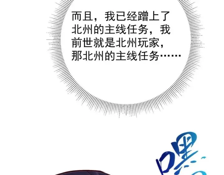 《掌门低调点》229 我徒弟比你徒弟强！图86