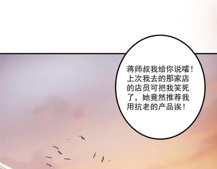 《掌门低调点》229 我徒弟比你徒弟强！图91