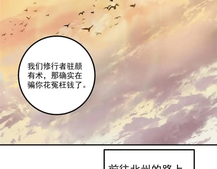 《掌门低调点》229 我徒弟比你徒弟强！图93