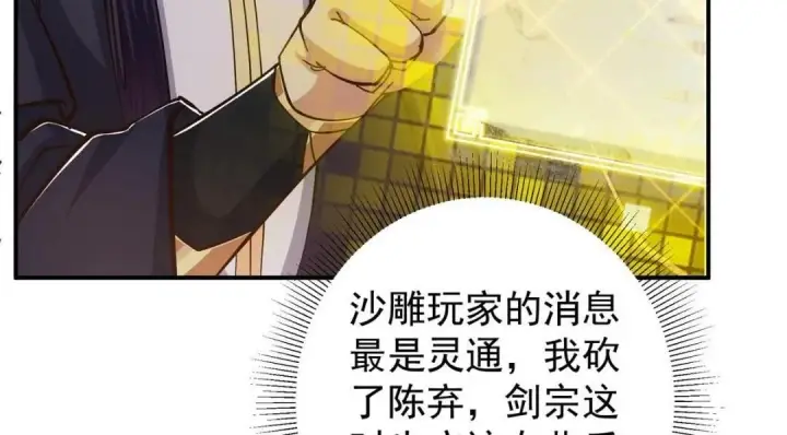 《掌门低调点》229 我徒弟比你徒弟强！图96