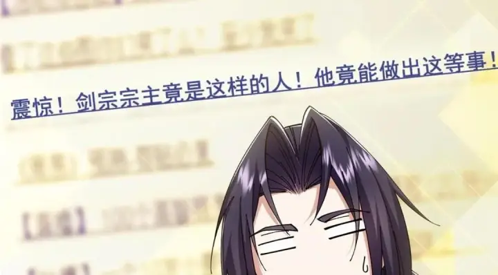 《掌门低调点》229 我徒弟比你徒弟强！图98