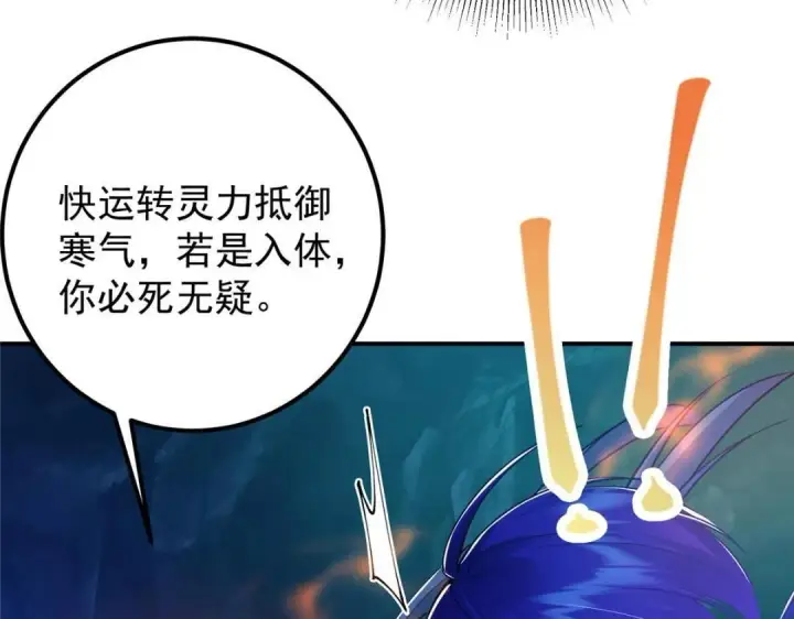 《掌门低调点》230 在那黑暗的深处图103