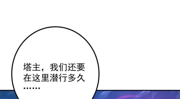 《掌门低调点》230 在那黑暗的深处图106