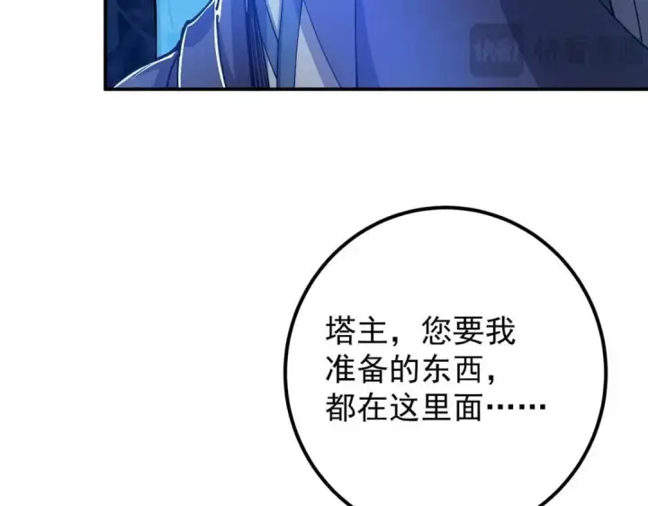 《掌门低调点》230 在那黑暗的深处图133