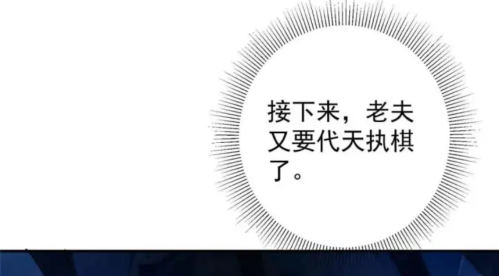 《掌门低调点》230 在那黑暗的深处图144