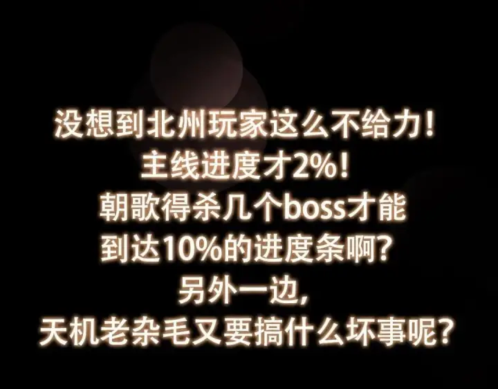《掌门低调点》230 在那黑暗的深处图149