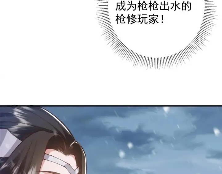 《掌门低调点》230 在那黑暗的深处图21