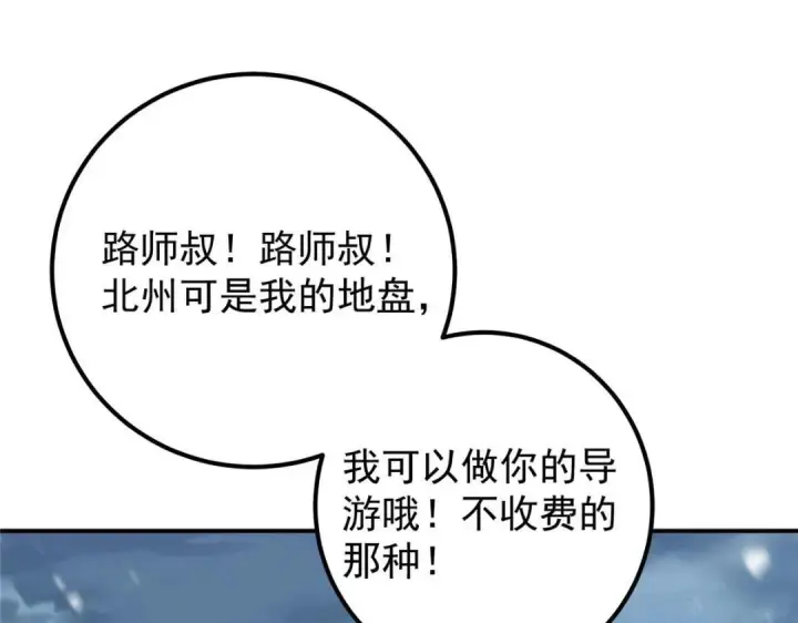 《掌门低调点》230 在那黑暗的深处图27