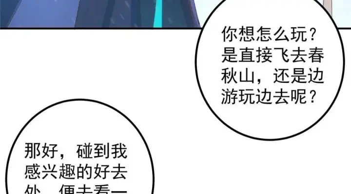 《掌门低调点》230 在那黑暗的深处图30