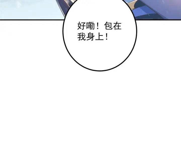 《掌门低调点》230 在那黑暗的深处图33