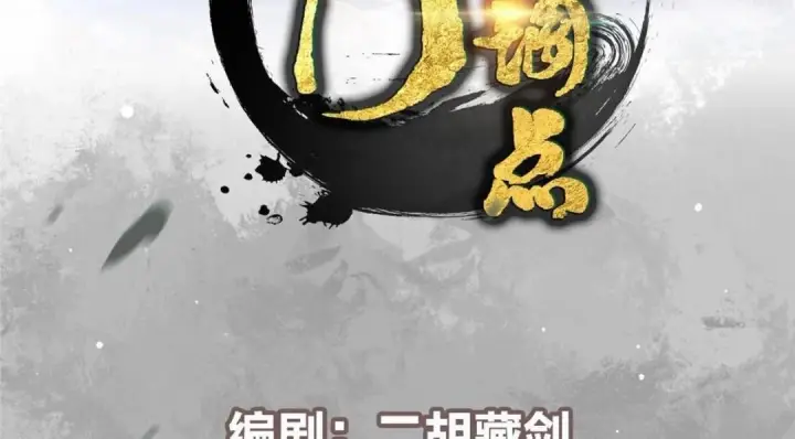 《掌门低调点》230 在那黑暗的深处图4