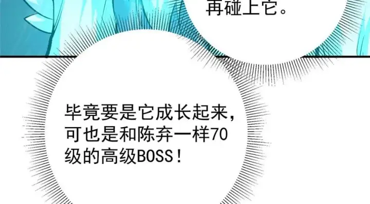 《掌门低调点》230 在那黑暗的深处图41