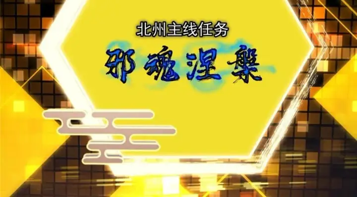 《掌门低调点》230 在那黑暗的深处图45