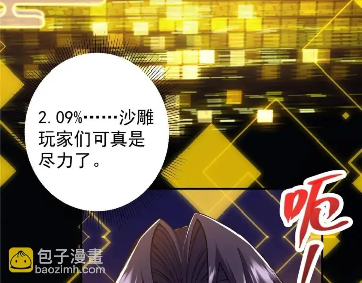 《掌门低调点》230 在那黑暗的深处图48