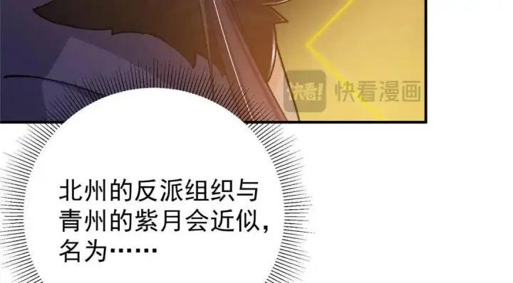 《掌门低调点》230 在那黑暗的深处图52