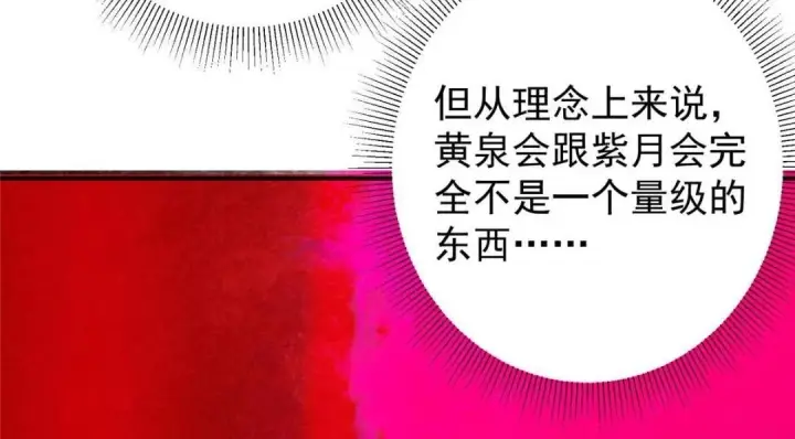 《掌门低调点》230 在那黑暗的深处图56
