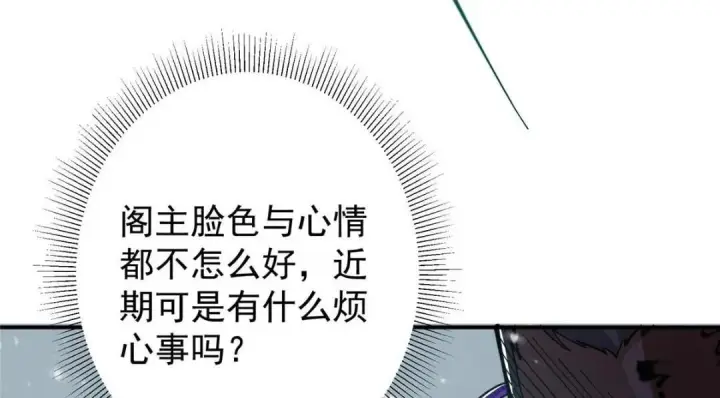 《掌门低调点》230 在那黑暗的深处图72