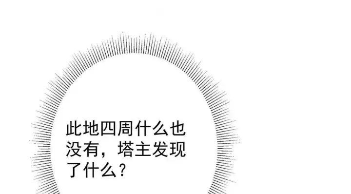 《掌门低调点》230 在那黑暗的深处图82
