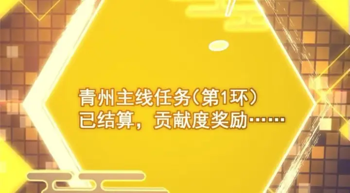 《掌门低调点》231 北州主线任务结算了！图100
