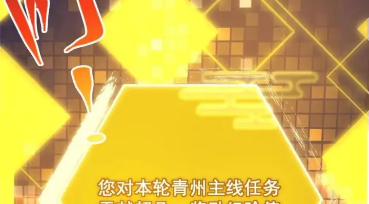 《掌门低调点》231 北州主线任务结算了！图104
