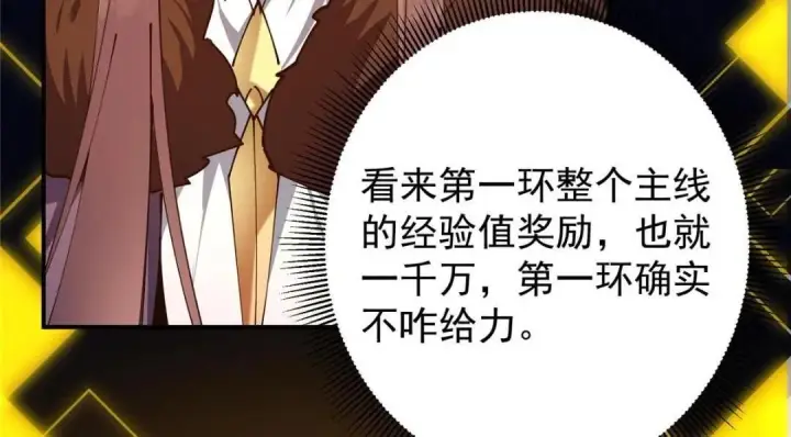 《掌门低调点》231 北州主线任务结算了！图108
