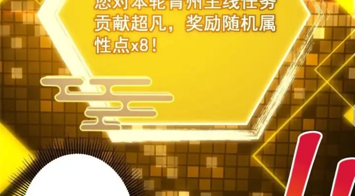 《掌门低调点》231 北州主线任务结算了！图110