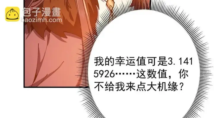 《掌门低调点》231 北州主线任务结算了！图130