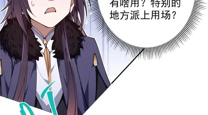 《掌门低调点》231 北州主线任务结算了！图134