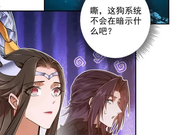 《掌门低调点》231 北州主线任务结算了！图137