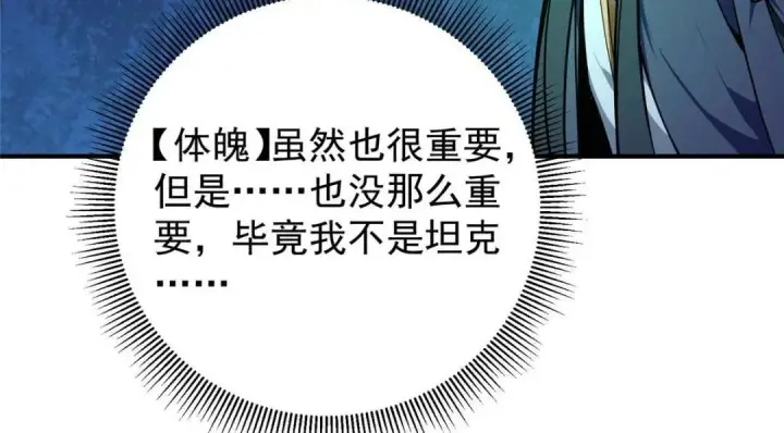 《掌门低调点》231 北州主线任务结算了！图152