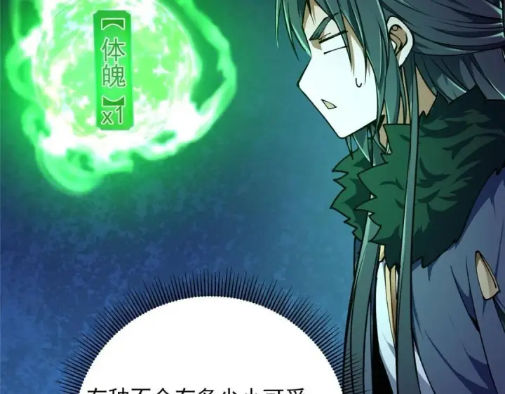 《掌门低调点》231 北州主线任务结算了！图164