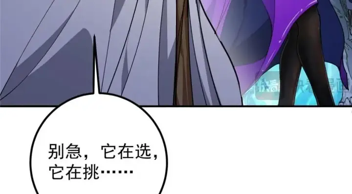 《掌门低调点》231 北州主线任务结算了！图40