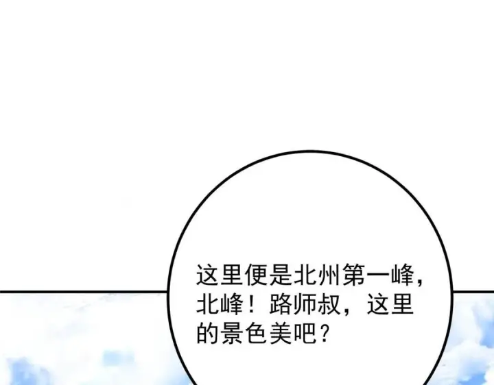 《掌门低调点》231 北州主线任务结算了！图70