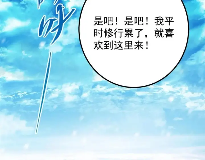 《掌门低调点》231 北州主线任务结算了！图76