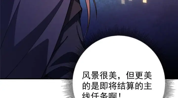 《掌门低调点》231 北州主线任务结算了！图81