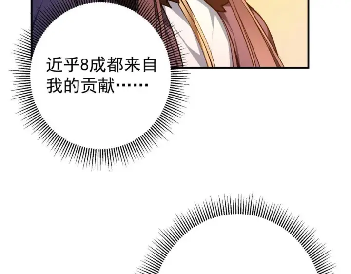 《掌门低调点》231 北州主线任务结算了！图84