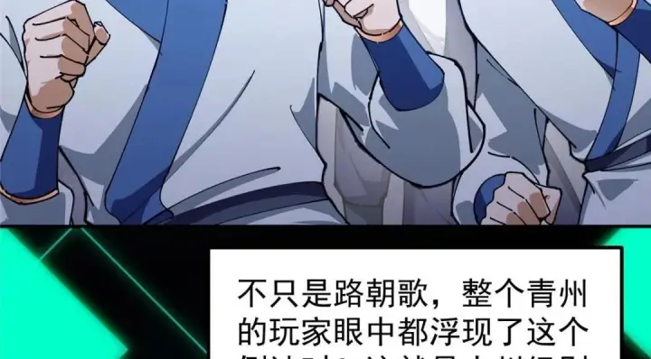 《掌门低调点》231 北州主线任务结算了！图91