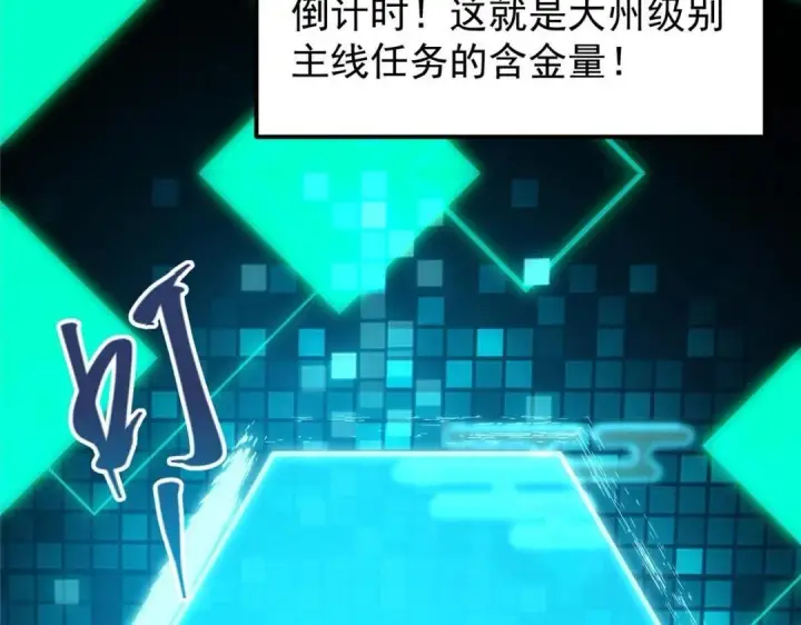《掌门低调点》231 北州主线任务结算了！图92