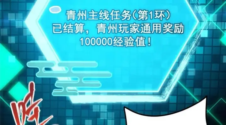 《掌门低调点》231 北州主线任务结算了！图93