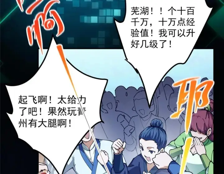 《掌门低调点》231 北州主线任务结算了！图94