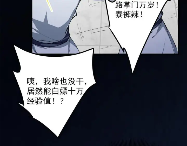 《掌门低调点》231 北州主线任务结算了！图96
