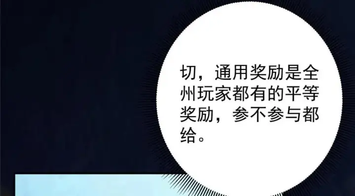 《掌门低调点》231 北州主线任务结算了！图97